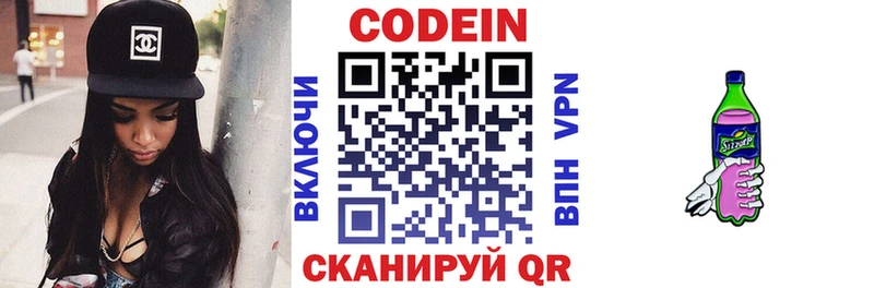 Кодеин напиток Lean (лин) Купить Инта